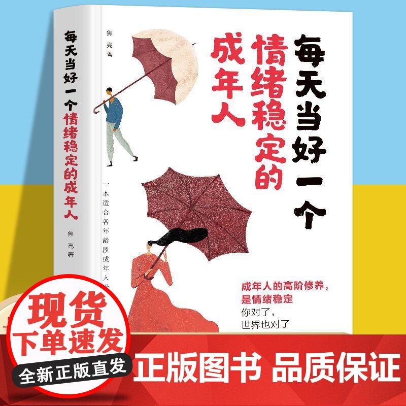 人间值得+每天当好一个情绪稳定的成年人(全2册)以自己喜欢的方式过一生每天演好的人永远不会输给情绪一本适合各年龄段成年人高清大图