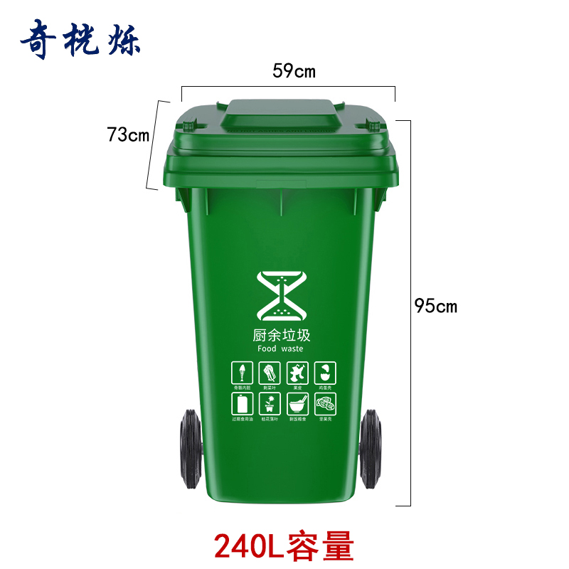 奇桄烁户外垃圾桶厨余垃圾240L个高清大图
