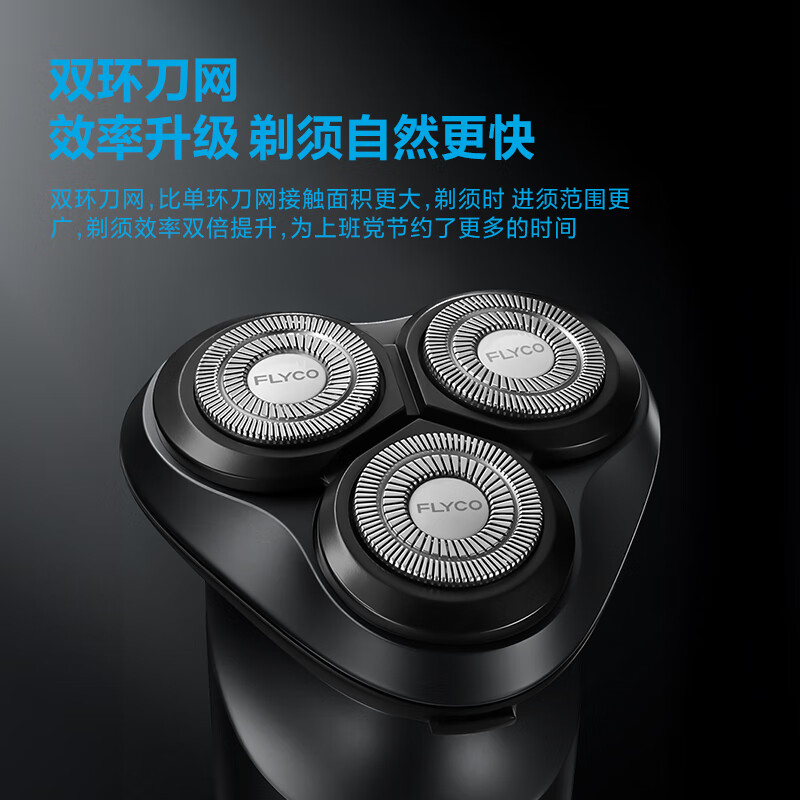 飞科(FLYCO)电动剃须刀 全身水洗 USB充电便携车载刮胡刀FS922高清大图