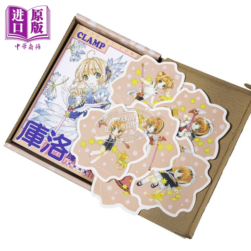 [正版] 漫画 库洛魔法使 透明牌篇 14 首刷限定版 CLAMP 台版漫画书 东立出版中商原版高清大图