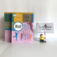 七年级下册英语书人教版 初中课本教材教科书英语 初一下 7年级下 人民教育出版社