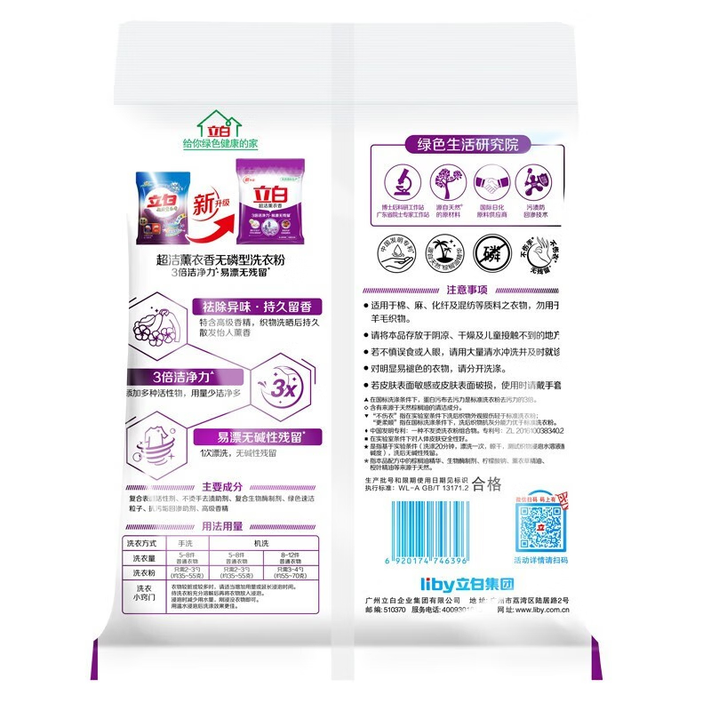 立白 洗衣粉超洁薰衣香洗衣粉不伤衣更柔顺家庭装三重洁净力低泡易漂洗 [4斤]怡人薰香1kg*2袋高清大图