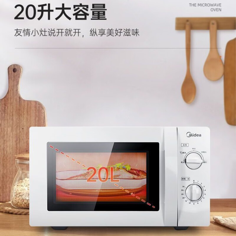 美的 微波炉,M1-211A 转盘加热 售卖规格:1台