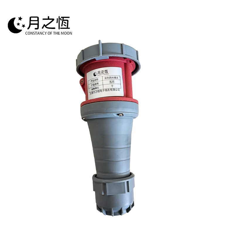月之恒反向防水接头五芯个高清大图