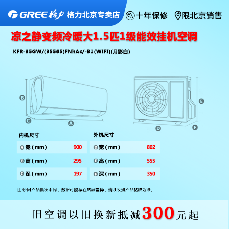 格力空调GREE北京格力凉之静KFR35GW35565FNhAaB1变频1级冷暖空调正品全国联保低噪音18分贝独立除湿