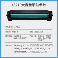 齐心(comix)4521F硒鼓 适用机型Samsung/ML-1610/2010/2010R/2510/2570/25