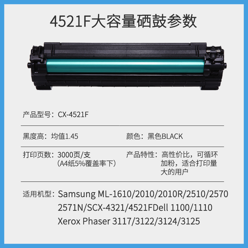 齐心(comix)4521F硒鼓 适用机型Samsung/ML-1610/2010/2010R/2510/2570/25