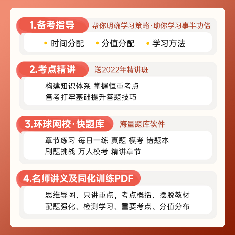 [正版]精讲书课包备考2024年环球网校一级造价师精选章节习题集土建安装土木建筑造价工程师网课王双增柯洪夏立明课程课件高清大图