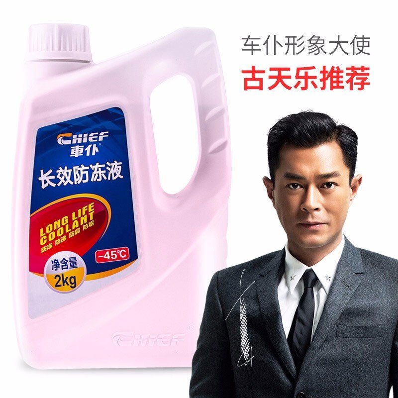 车仆防冻液汽车发动机冷却液水红色冷冻防高温四季通用水箱宝正品水箱防沸防垢补充液2kg-45℃度