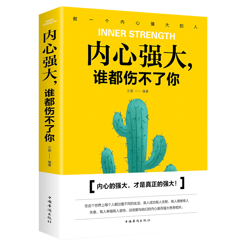 [正版]7册 性格决定命运心态决定人生一生气你就输了的人从来不输给情绪自控力内心强大励志青春文学正能量成长系列心灵鸡汤高清大图