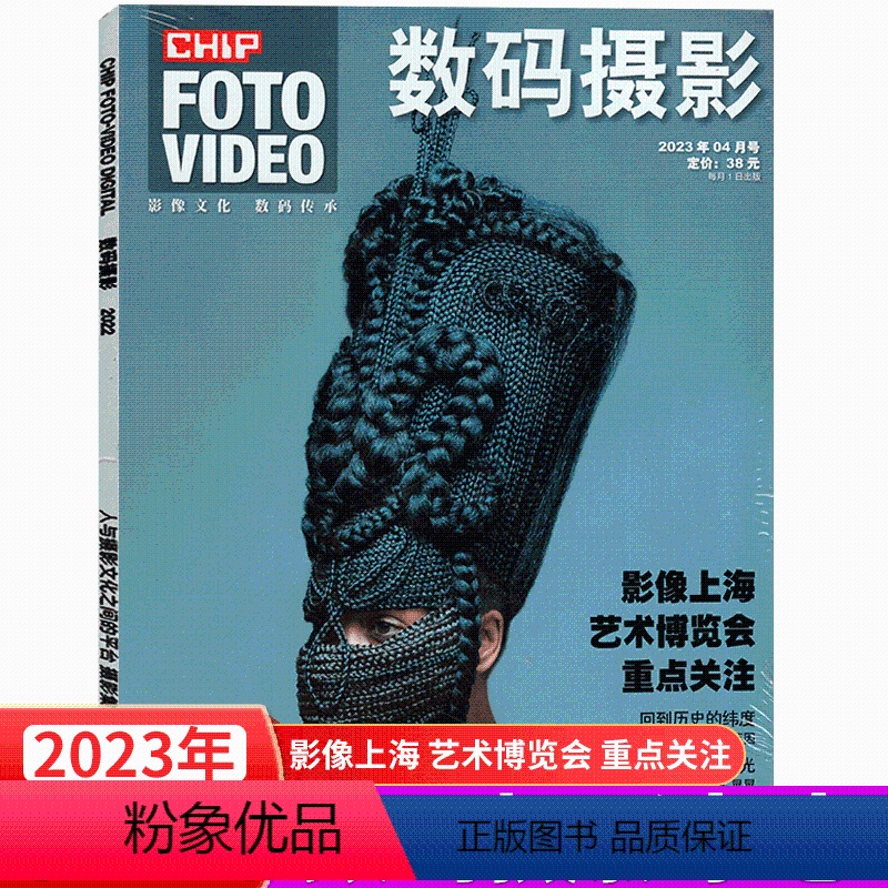 2023年4月 [正版]2024年4月上市数码摄影杂志2023年1/2/3/4/5/6/7/8/9/10/11/12月