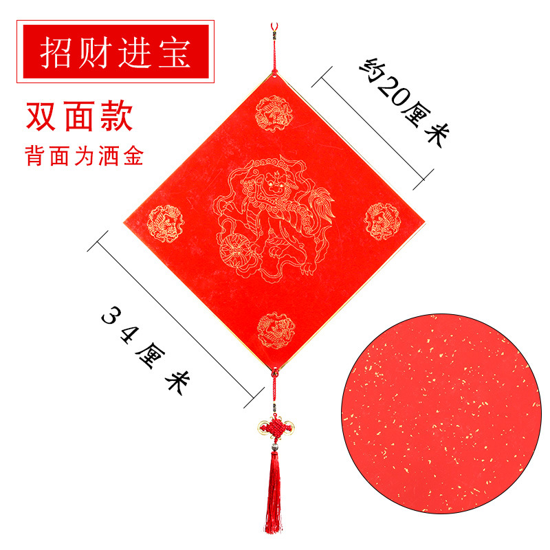 中国结斗方卡纸空白手写 斗方招财进宝款 无纺布礼袋 十个装