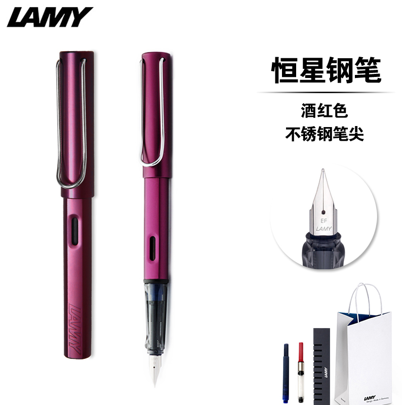凌美(LAMY)Al-star恒星系列钢笔墨水笔紫红色EF尖