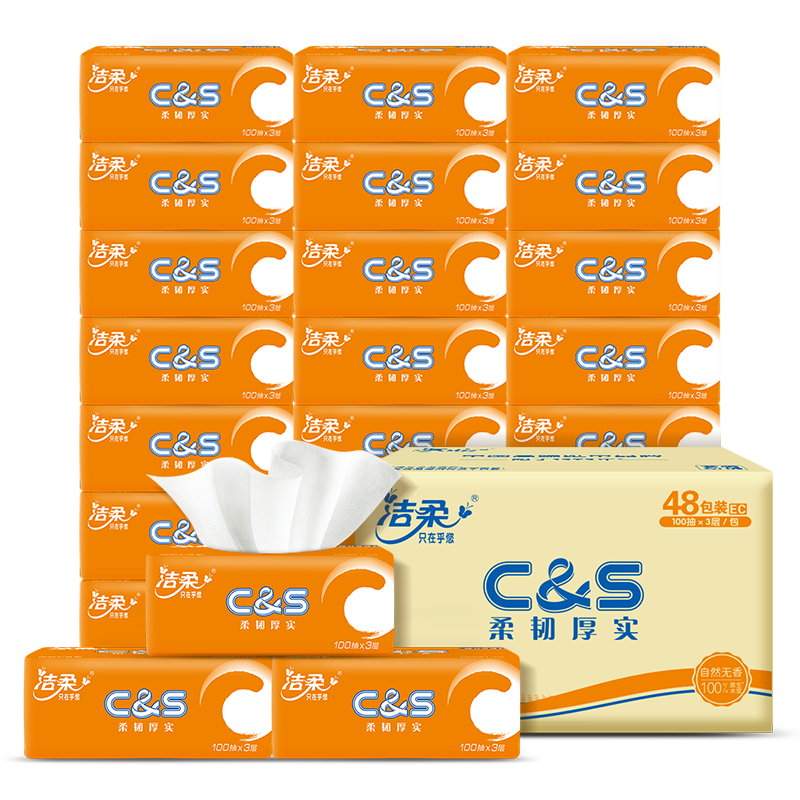洁柔抽纸 阳光橙3层100抽*48包 量贩装面巾纸 整箱