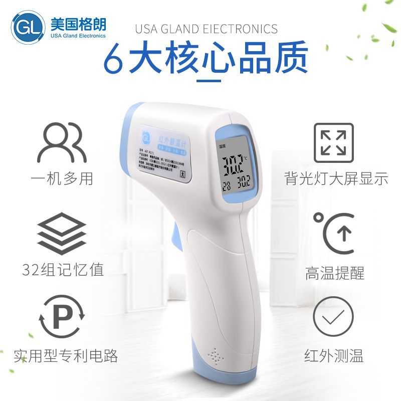 GL 格朗红外额温枪 宝宝电子体温计 额温计 多功能母婴幼儿童体温枪 耳温计温度测量仪 FT-171
