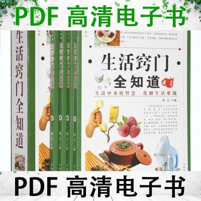 11生活窍门全知道978751131481922