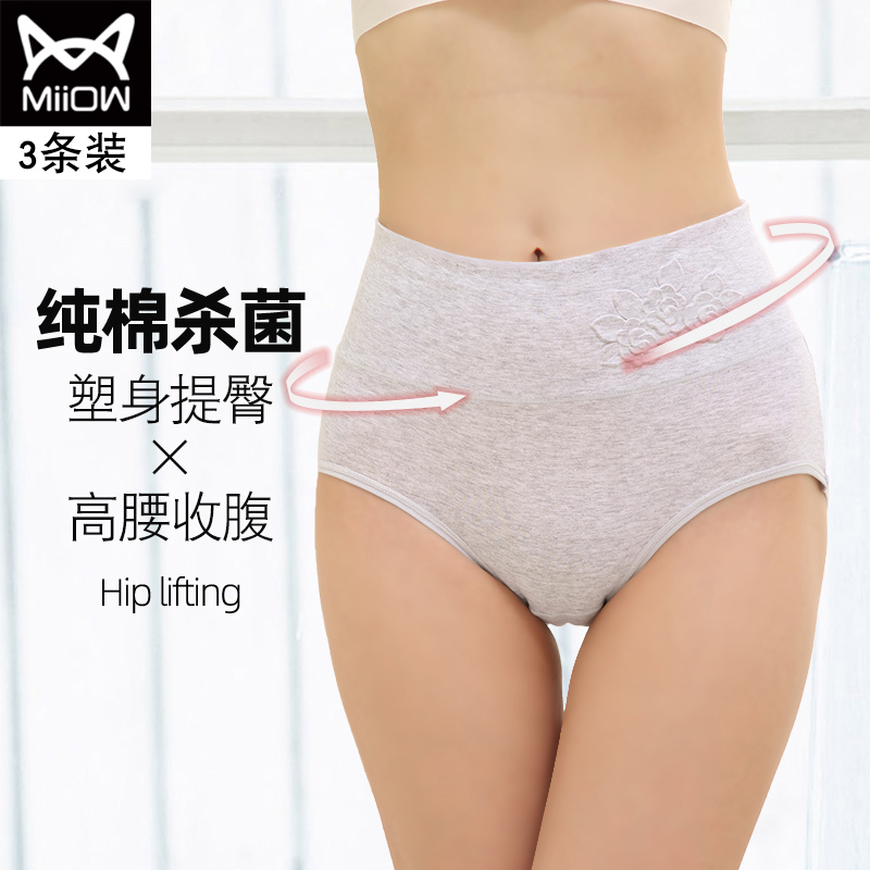 猫人高腰女士内裤棉女收腹提臀三角裤无痕透气抗菌三条装