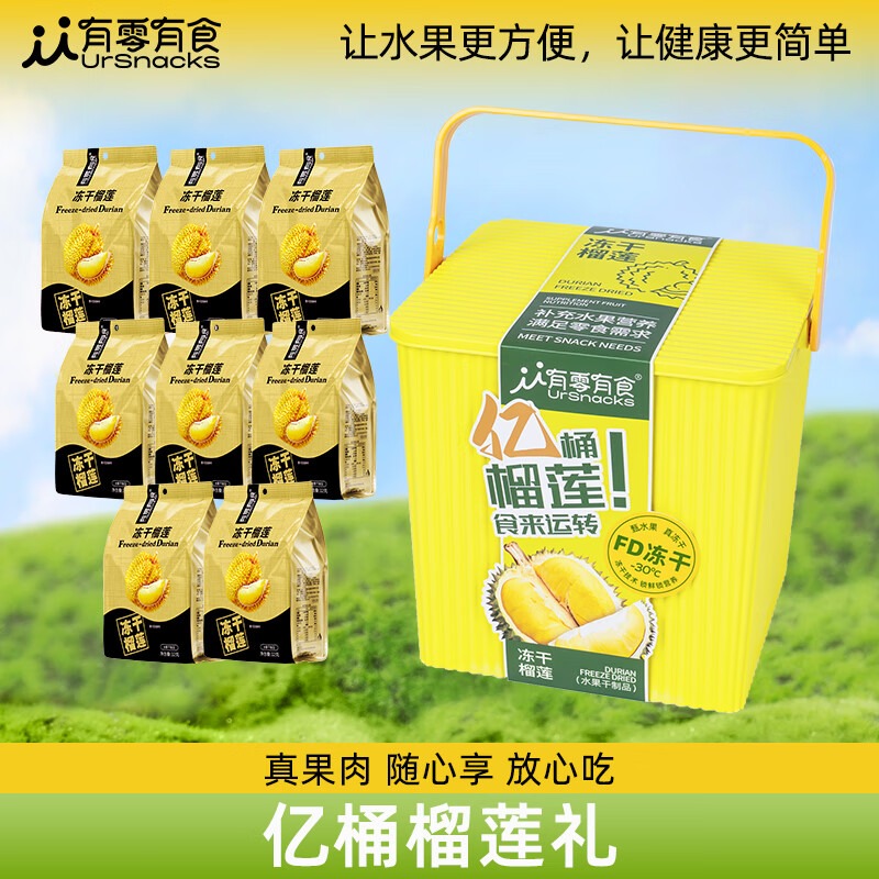 有零有食-334g亿桶榴莲(8袋冻干水果收纳桶装)*黄桶