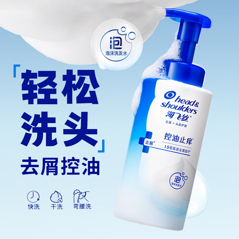 海飞丝 泡沫洗发水 360g 控油止痒 雪柚香蓬松去屑洗发露高清大图