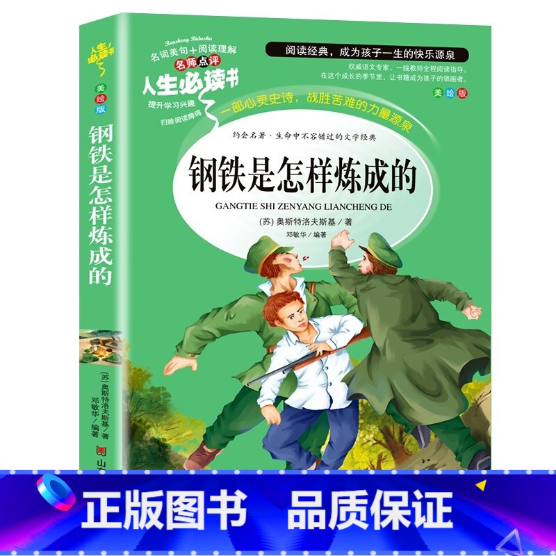 钢铁是怎样练成的 [正版]昆虫记完整版法布尔原著小学生三四五六年级必读课外阅读书籍彩图老师6-7-8-9-12岁初中生青