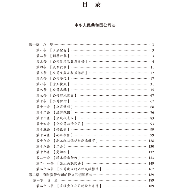 醉染图书案例公司法 第2版9787519743710高清大图