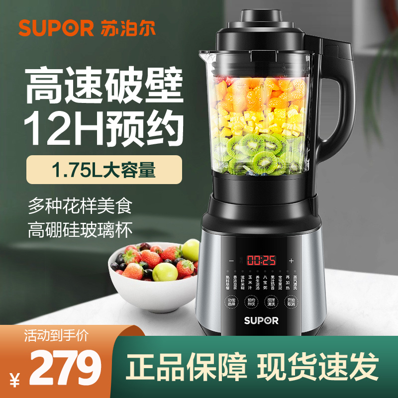 苏泊尔(SUPOR)破壁机家用豆浆机多功能温养加热破壁料理机全功能榨汁机大容量免拆洗碎冰机沙冰机搅拌机SP530