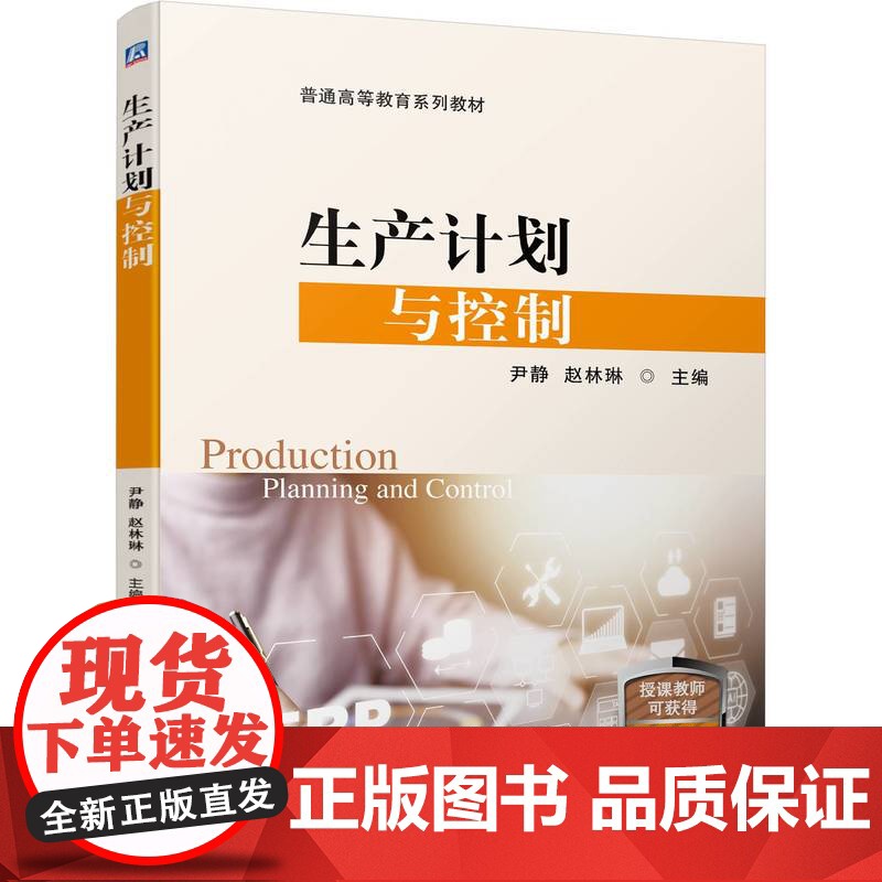 生产计划与控制高清大图