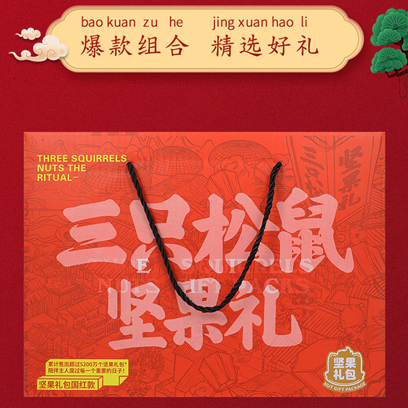 三只松鼠纯坚果礼盒混合零食大礼包坚果炒货坚果礼盒1435g*1盒