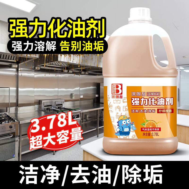 保赐利除油剂 强力化油剂隔油池重油污清洁剂 厨房下水道化油宝去油剂 四桶