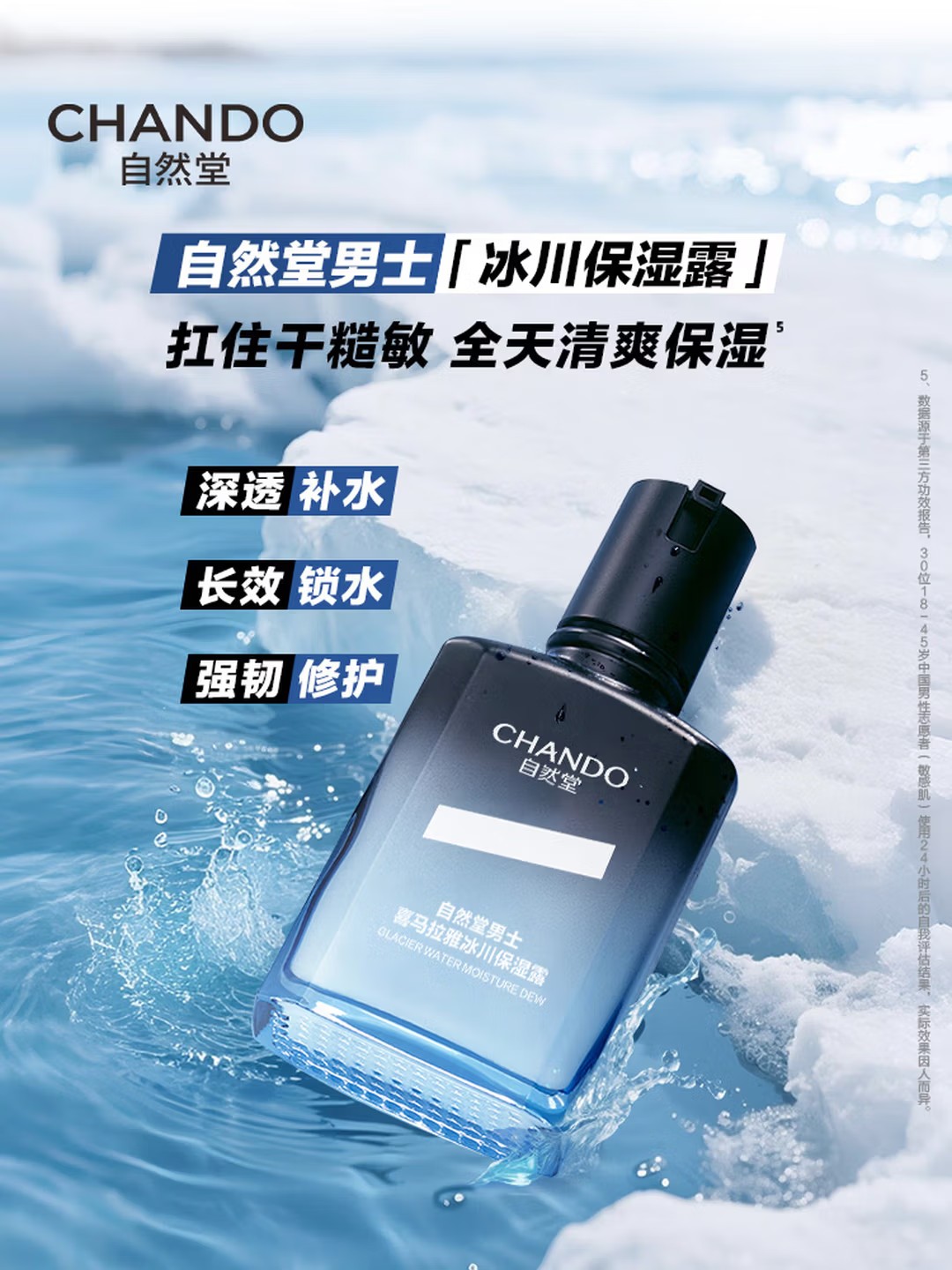 自然堂男士喜马拉雅冰川清爽滋润补水保湿露70mL护肤品礼物送男友高清大图