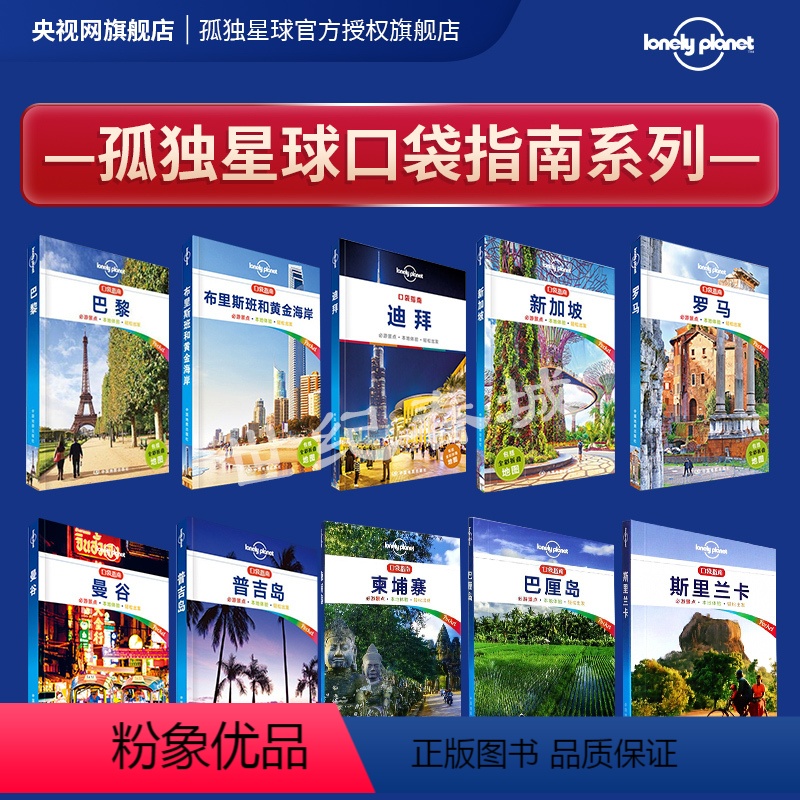 口袋指南·新加坡 [正版] 孤独星球 Lonely Planet 口袋指南系列:布里斯班和黄金海岸柬埔寨巴厘岛普吉岛