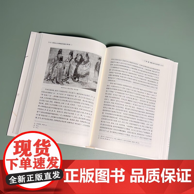 世界史 以文明演进为线索 增订版 何顺果 著 历史高清大图