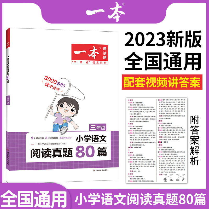 一本阅读真题80篇(语文) 小学四年级 [正版]2025新版一本阅读训练一百篇100篇小学一二年级三四五六年级上册下册语