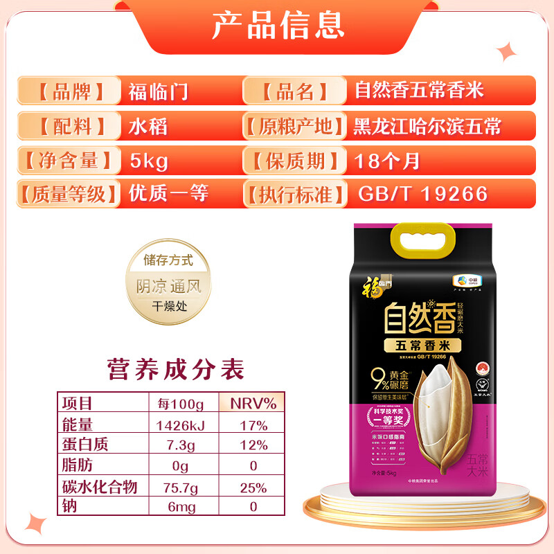 福临门自然香五常香米 5kg袋高清大图
