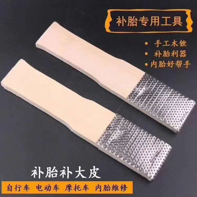 古达自行车电动车维修理挫搓锉磨内胎补胎工具锉刀山地车挫胎片挫胎棒_方搓一把