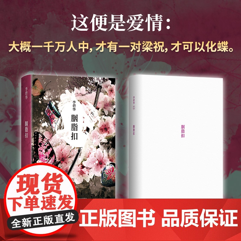 李碧华 胭脂扣 霸王别姬 作者李碧华悬疑惊情力作 张国荣 梅艳芳主演 金像奖 李碧华 新星出版社 正版书籍出品高清大图