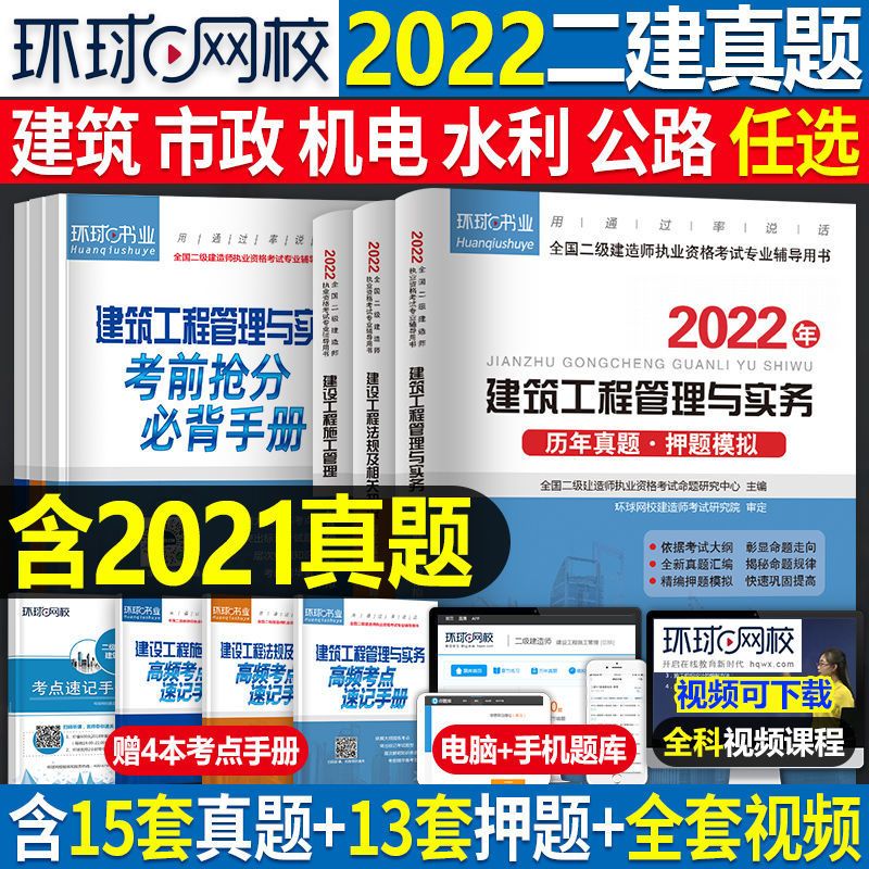 [市政实务单本] 二级建造师2022年教材配套试卷历年真题押题习题二建建筑市政机电