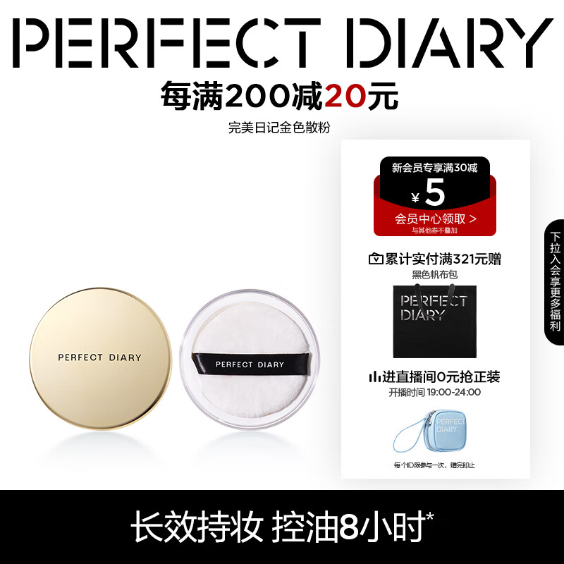 完美日记(PERFECT DIARY)云纱柔焦控油散粉 03(80009623)