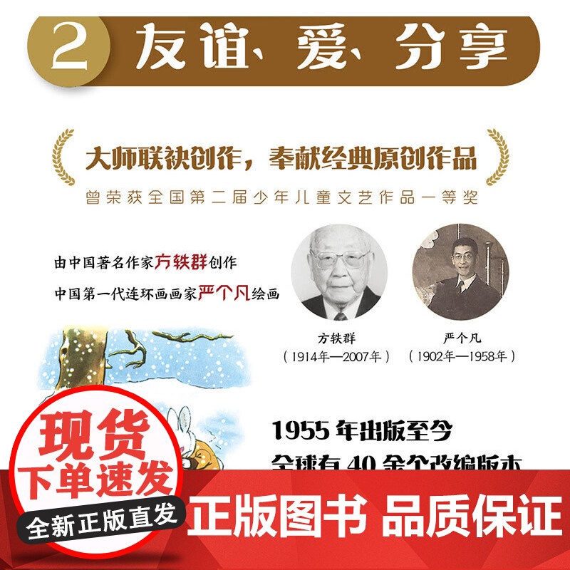 萝卜回来了儿童绘本 百年百部中国儿童图画书经典绘本书 幼儿园小学生课外书籍阅读 3-6-8岁父母与孩子的睡前亲子阅读绘本高清大图