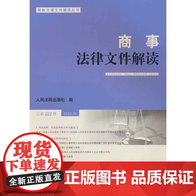 商事法律文件解读(2023年第6辑,总第222辑)高清大图