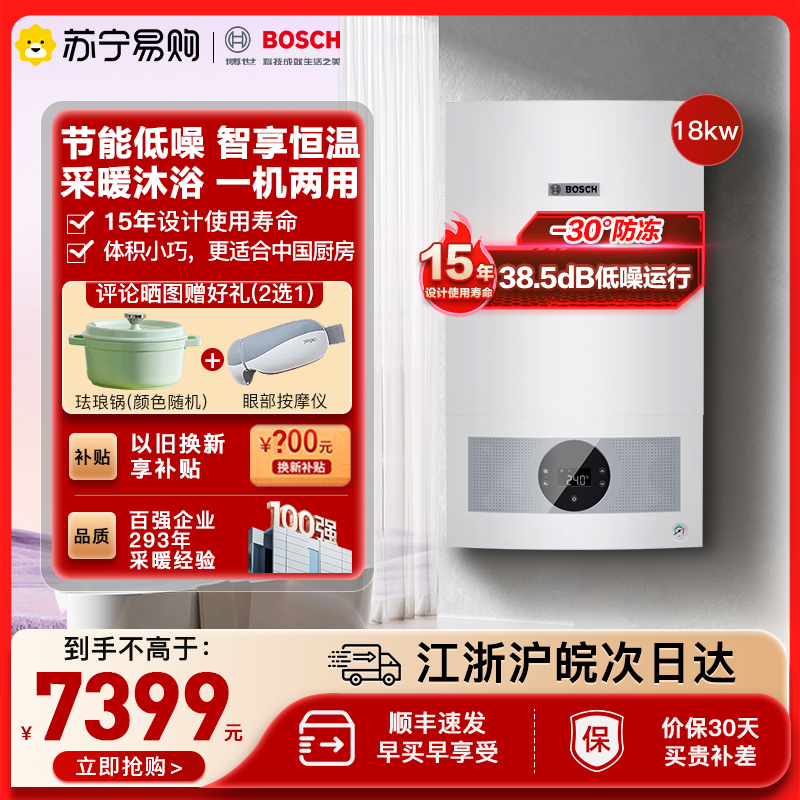 博世(BOSCH)壁挂炉博乐G5100WE家用天然气18KW燃气热水器采暖炉热水两用地暖锅炉暖气片