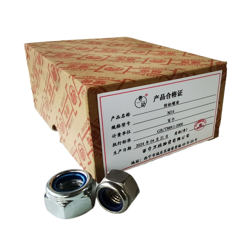 奢萌 防松螺母 M20 百个 M20 M20