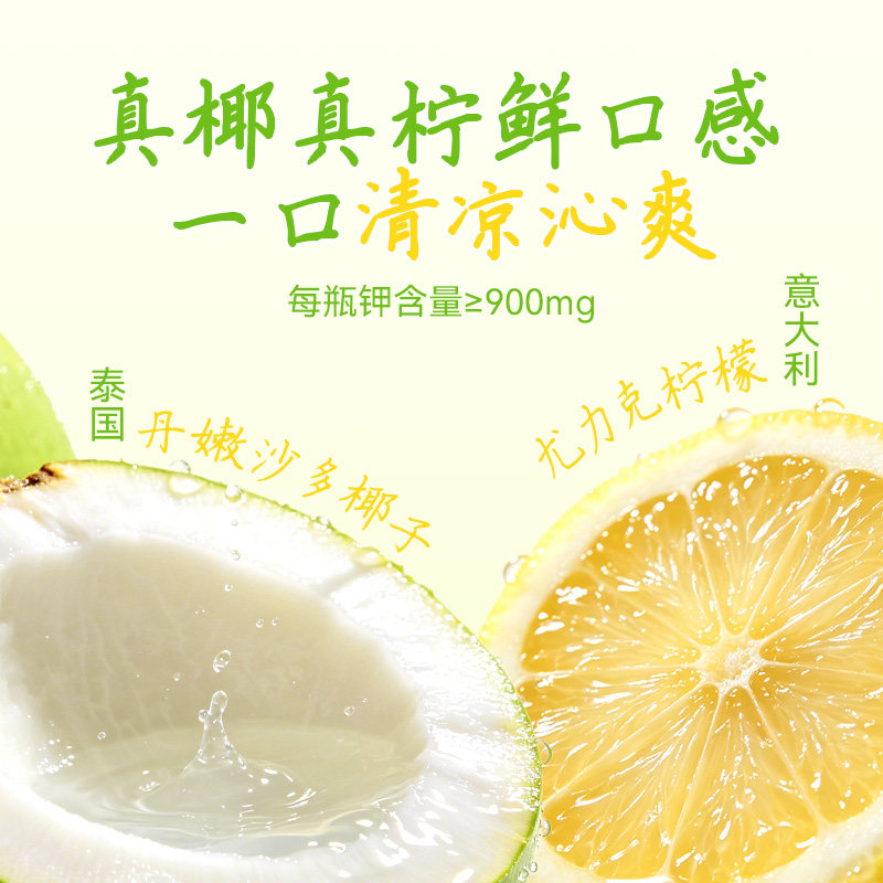 轻上VC1000柠檬椰子水饮品含NFC椰子水低卡维C柠檬水950ml高清大图