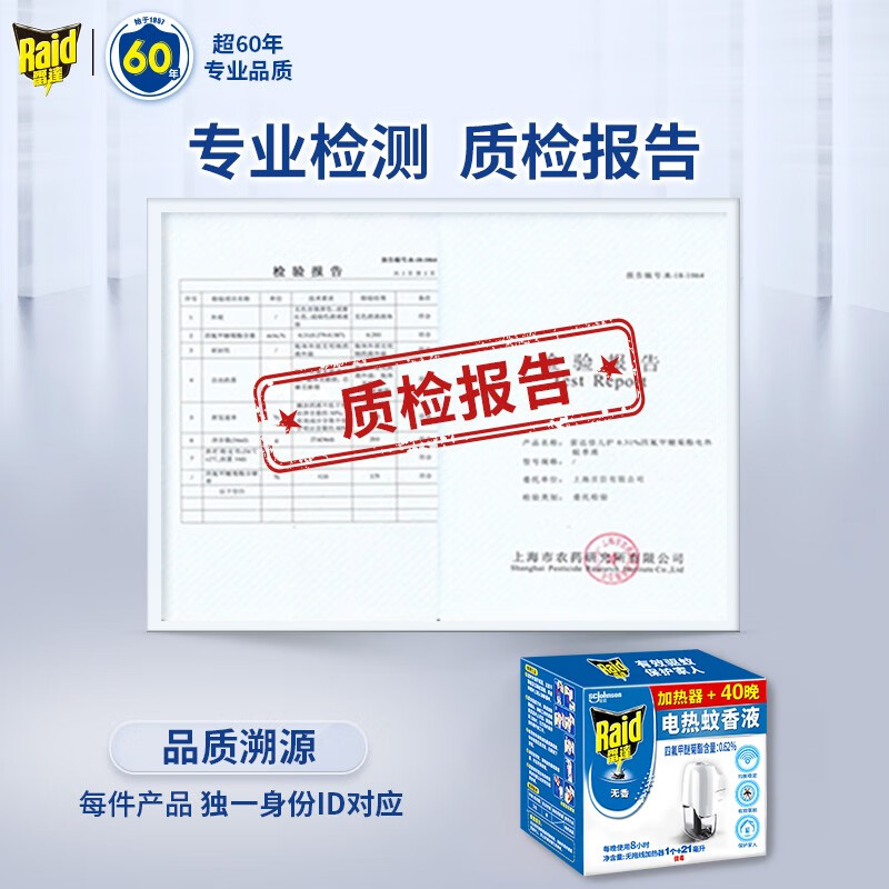 雷达 (Raid) 家用插电式电热蚊香套装(1液+1加热器套装) 40晚(无香型) 家用插电式液体蚊香 2组起售高清大图