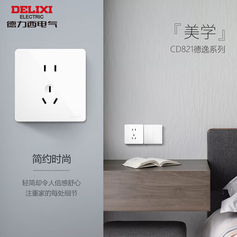 德力西 DELIXI 多功能五孔插座 插头耐用防过载设计 安全省心家用电器高清大图
