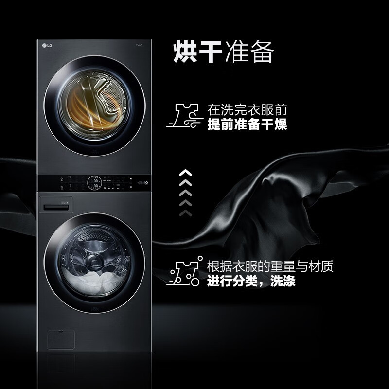 LG FN35BQH 大洗烘塔16KG热泵烘干机+19KG滚筒洗衣机洗干一体机集成机19KG洗+16KG烘 黑色高清大图
