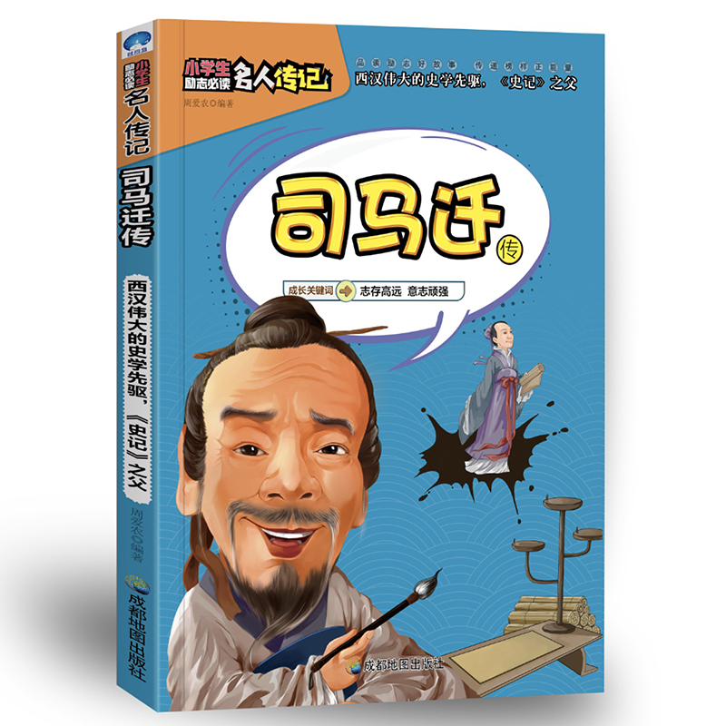 [醉染正版]正版小学生励志阅读中国名人传记故事全套8册四五六三年级课外书阅读青少年版儿童文学读物小学生课外书籍中外历史励高清大图