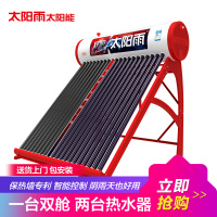 太阳雨(sunrain) 双舱太阳能热水器24管180L 包安 装