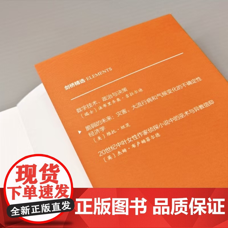 脆弱的未来:灾害、大流行病和气候变化的不确定性经济学 剑桥精选 [美]维托·坦茨 著 陈瑶 译 商务印书馆高清大图