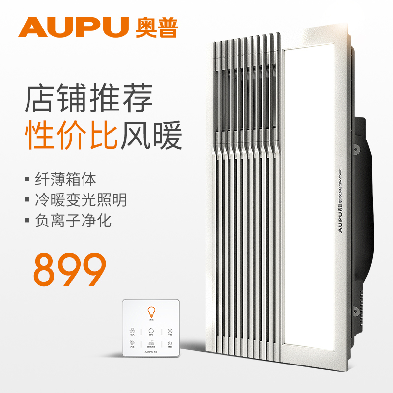 奥普(AUPU)智能浴霸 A5(白)多功能吊顶风暖 智能触控开关 自动沐浴 LED双段照明 负离子吹风 2400W速暖